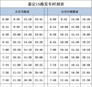 嘉定65路最新时刻表