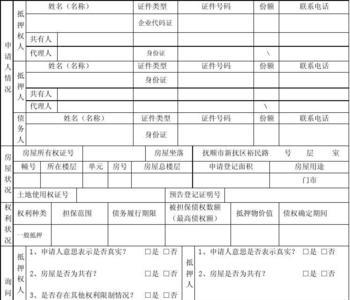 在建工程抵押登记如何查询