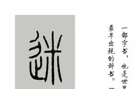 家字的说文解字