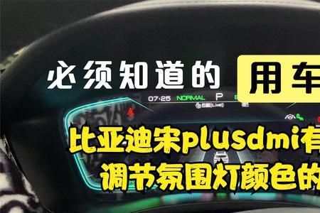 宋plusdmi氛围灯支持音乐律动吗