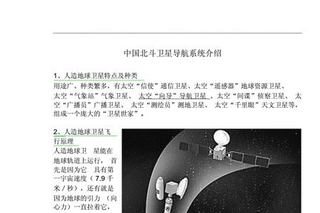 北斗卫星系统公式