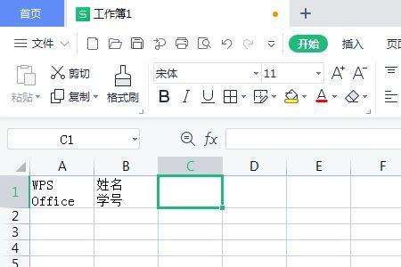 WPS表格怎么换行上下行调换位置