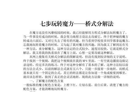 分子魔方桥式还原法大致步骤