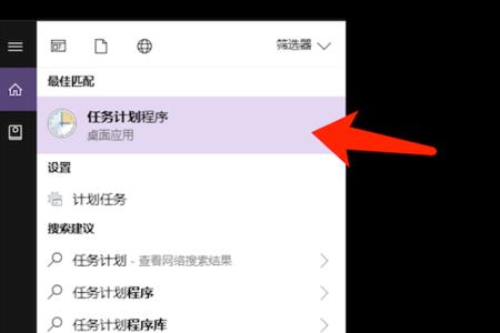 win10怎么删除任务计划程序里的任务