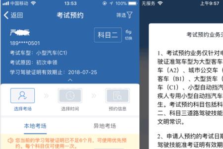 安安学车科目一怎么预约考试