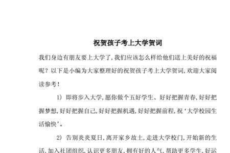 双胞胎侄孙考取大学贺词