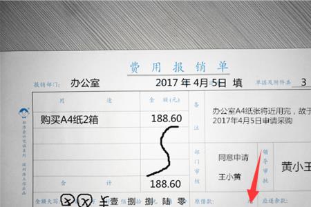 手写报销单的正确填写模板