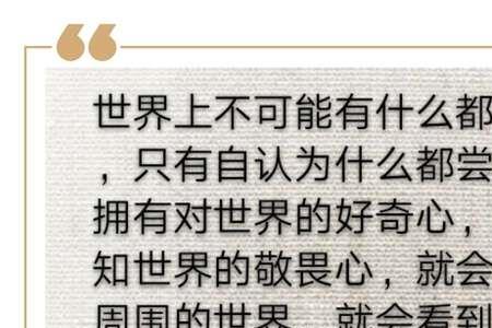 做一个高尚的人出自哪