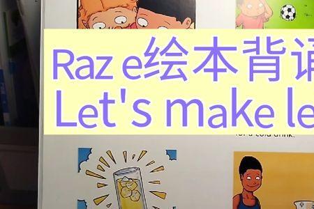 raz需要背诵吗