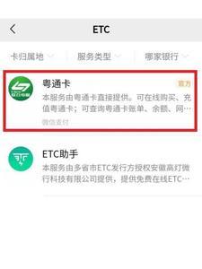 etc卡怎样在手机上充值流程