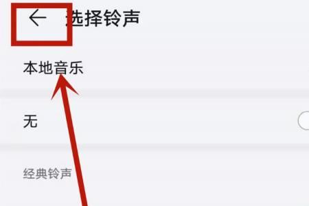 华为mate40e闹钟铃声怎么设置