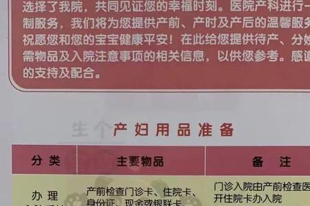 南昌妇保待产需要准备什么