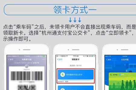 杭州通支付宝公交卡使用范围