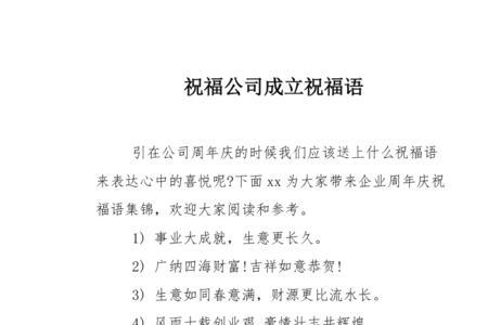 德朗公司十周年祝福语