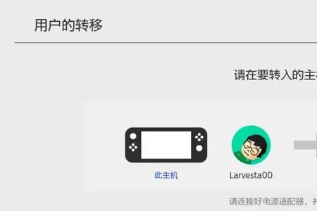 switch无法关联账号