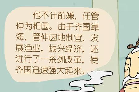 齐桓公怪癖