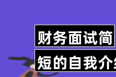 求职一句话介绍优势