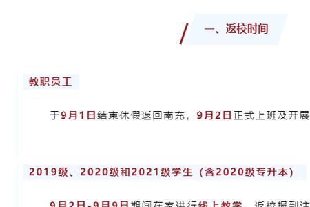 南师大2022开学延迟吗