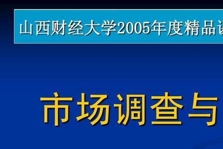 市场调查中的用户至上原则是指