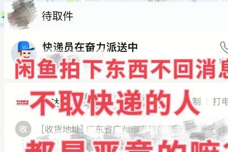 为什么闲鱼买家迟迟不肯收货