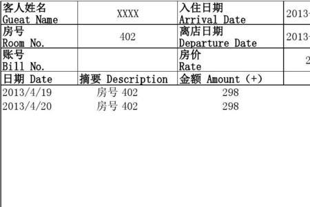 酒店水单可以多开吗