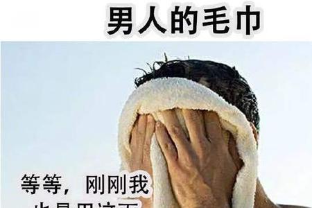 为什么男人用的毛巾会发黄