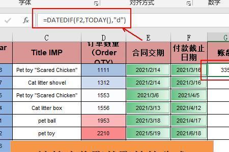 往来帐款的帐龄如何计算