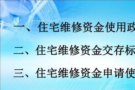 邯郸维修基金缴费标准