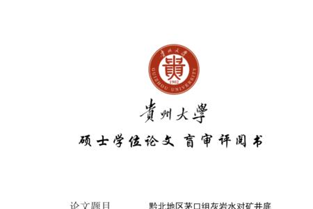 盲审时的论文会被保留下来吗