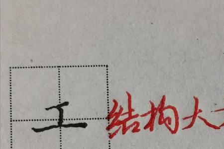 笔画比较少的字