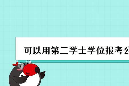 211大学本科辅修双学位有用吗