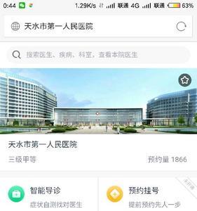 贵阳省医怎么在网上挂号预约