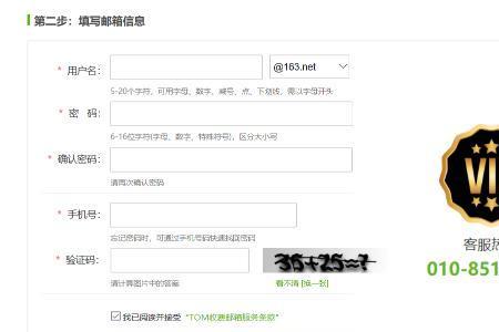 手机号注册163邮箱显示未知错误