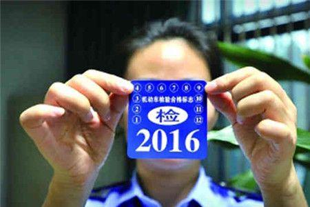 新车五年内免检怎么办理