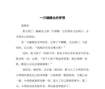 小虫子有梦想是什么歌