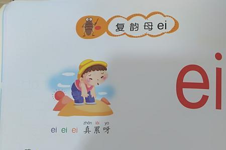 xei的四个声调汉字