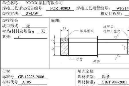 焊接工艺评定覆盖范围标准