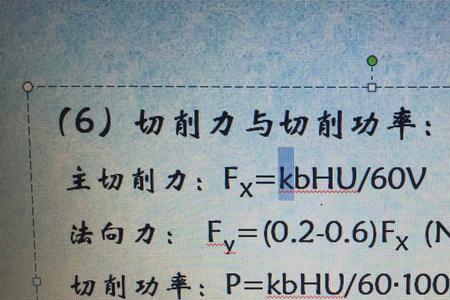 锯片切削力计算公式