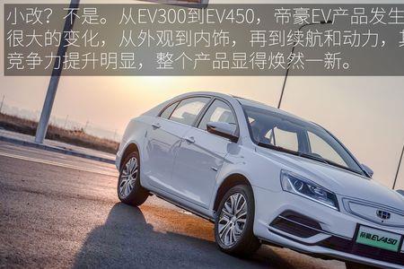 帝豪ev450慢充多久充满