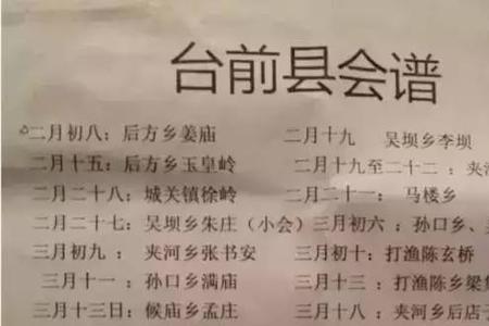 沧州地区各村庙会时间表