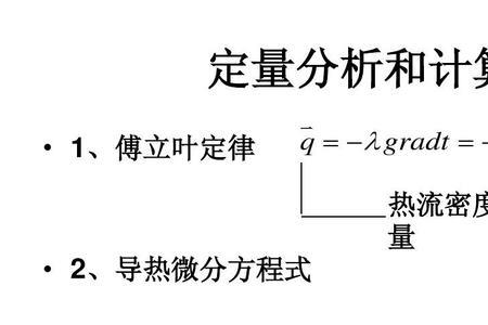 传热学导热微分方程推导