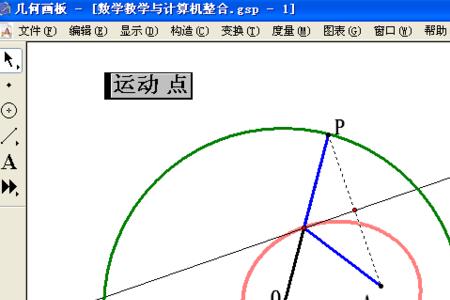 几何画板怎么作直径