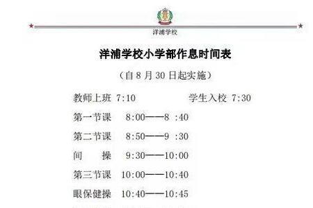 长春市实验几点放学