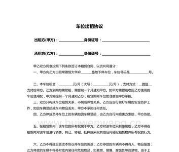 签订车位租赁合同需要什么材料