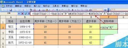 excel计算几岁几个月