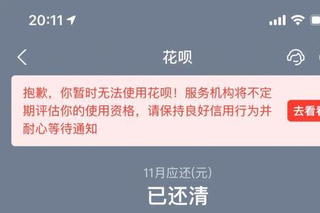 花呗无法使用怎么恢复