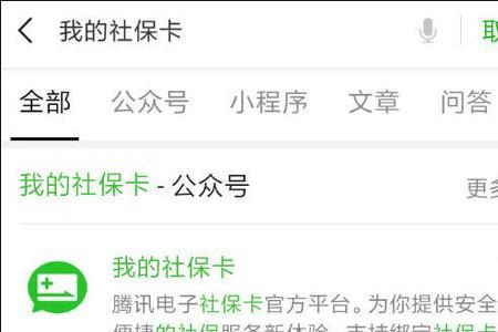 微信可以绑定社保卡吗