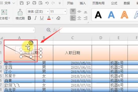 wps表格横向怎么插入纵向文档