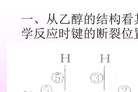 乙醇为什么有8个共价键