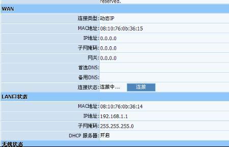 路由器连接连不到管理地址